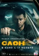 Рекомендуем посмотреть Слон