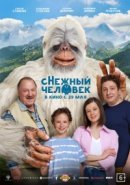 Рекомендуем посмотреть сНежный человек