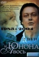 Рекомендуем посмотреть Юнона и Авось