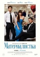 Рекомендуем посмотреть Материалистка