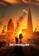 Рекомендуем посмотреть Истлевшее