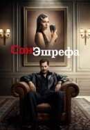 Рекомендуем посмотреть Сон Эшрефа / Мечта Эшрефа