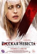 Рекомендуем посмотреть Русская невеста