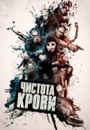 Рекомендуем посмотреть Чистота крови