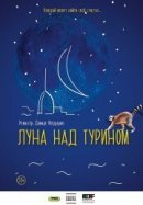 Рекомендуем посмотреть Луна над Турином