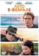 Рекомендуем посмотреть Лето в феврале
