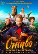 Рекомендуем посмотреть Огниво