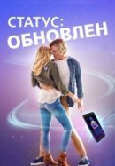 Рекомендуем посмотреть Статус: Обновлен