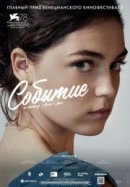 Рекомендуем посмотреть Событие
