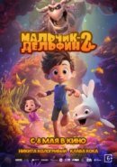 Рекомендуем посмотреть Мальчик-дельфин 2