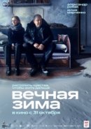 Рекомендуем посмотреть Вечная зима