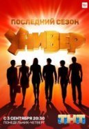 Рекомендуем посмотреть Универ. Новая общага