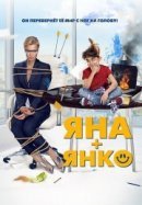 Рекомендуем посмотреть Яна+Янко