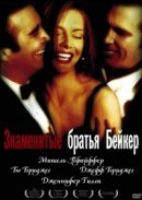 Рекомендуем посмотреть Знаменитые братья Бейкер