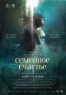Рекомендуем посмотреть Семейное счастье