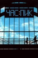 Рекомендуем посмотреть Час пик