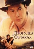 Рекомендуем посмотреть Прогулка в облаках