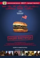 Рекомендуем посмотреть Нация фастфуда