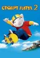 Рекомендуем посмотреть Стюарт Литтл 2