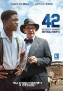Рекомендуем посмотреть 42