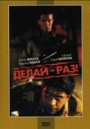 Рекомендуем посмотреть Делай – раз!