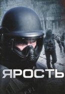 Рекомендуем посмотреть Ярость