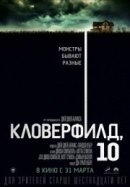 Рекомендуем посмотреть Кловерфилд, 10