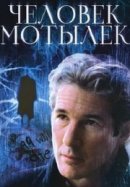 Рекомендуем посмотреть Человек-мотылек