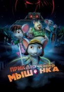 Рекомендуем посмотреть Приключения мышонка