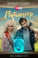 Рекомендуем посмотреть Райцентр