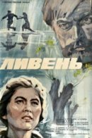 Рекомендуем посмотреть Ливень