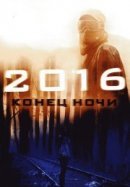 Рекомендуем посмотреть 2016: Конец ночи