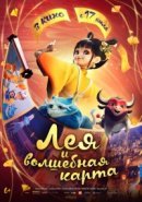 Рекомендуем посмотреть Лея и волшебная карта