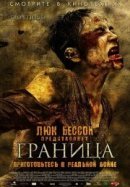 Рекомендуем посмотреть Граница