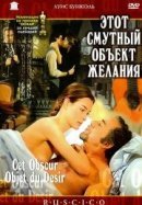 Рекомендуем посмотреть Этот смутный объект желания