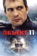 Рекомендуем посмотреть Объект 11