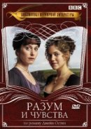 Рекомендуем посмотреть Разум и чувства
