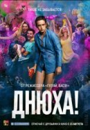 Рекомендуем посмотреть Днюха!
