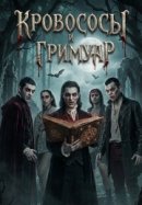 Рекомендуем посмотреть Кровососы и Гримуар