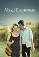 Рекомендуем посмотреть Перед полуночью