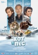 Рекомендуем посмотреть Кот и пёс
