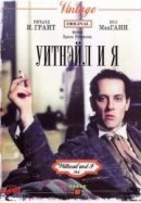 Рекомендуем посмотреть Уитнэйл и Я