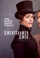 Рекомендуем посмотреть Джентльмен Джек