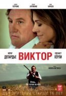 Рекомендуем посмотреть Виктор