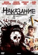 Рекомендуем посмотреть Наказание