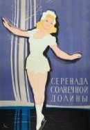 Рекомендуем посмотреть Серенада солнечной долины