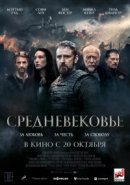 Рекомендуем посмотреть Средневековье