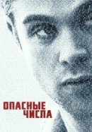 Рекомендуем посмотреть Опасные числа