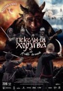 Рекомендуем посмотреть Адская хоругвь, или Казацкое Рождество