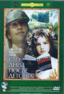Рекомендуем посмотреть Сто дней после детства